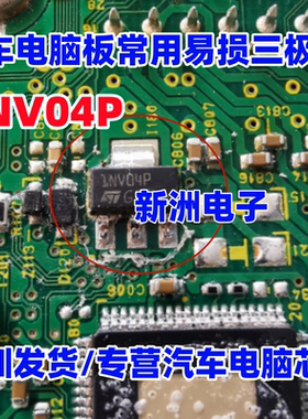 1NV04 1NV04S 1NV04P VNN1NV04 汽车电脑板IC芯片SOT223三极管