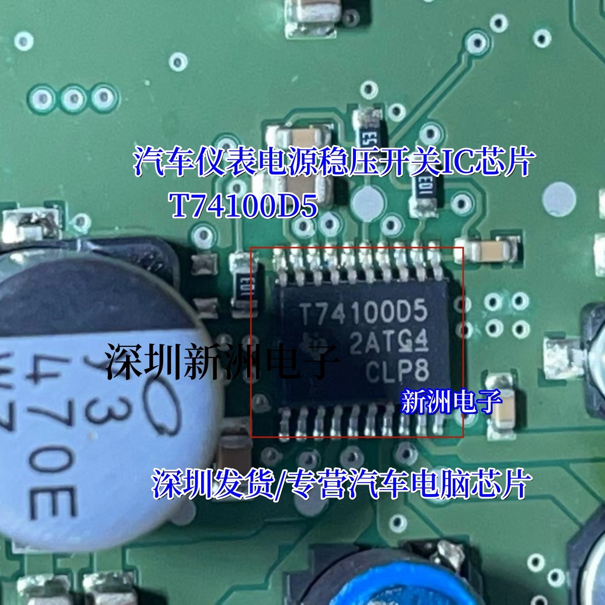 T74100D5 TPIC74100QP 适用宝马 大众汽车仪表电源稳压开关IC芯片