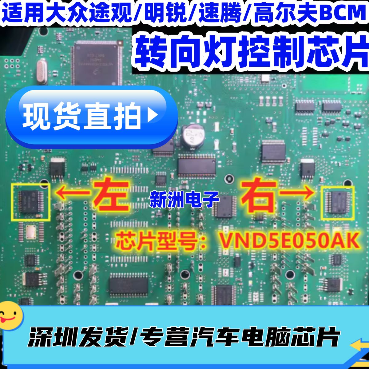 VND5E050AK适用于大众斯柯达明锐昊锐车身模块转向灯常亮控制芯片