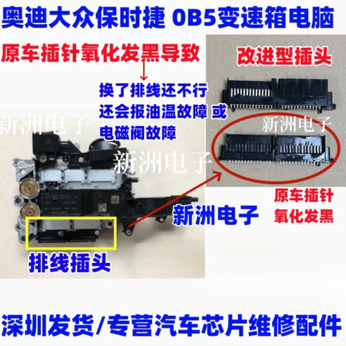 0B5变速箱适用奥迪A4A6A7 Q5 S5大众保时捷OB5波箱电脑排线插头