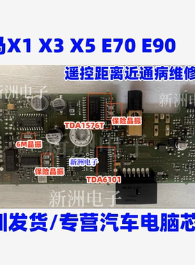 TDA1576T TEA6101T 适用宝马X1 X3 X5 E70 E90遥控距离近易损芯片