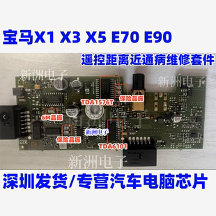 TEA6101T E70 适用宝马X1 E90遥控距离近易损芯片 TDA1576T