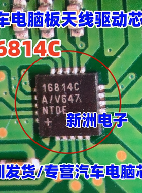 16814C MAX16814CA/V 汽车电脑版天线驱动芯片 全新现货