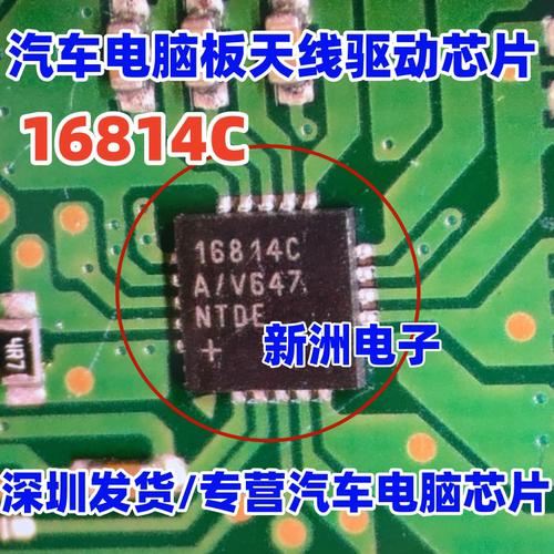 16814C MAX16814CA/V 汽车电脑版天线驱动芯片 全新现货