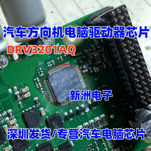 DRV3201 DRV3201AQ 汽车方向机电脑板驱动器IC芯片  全新原装