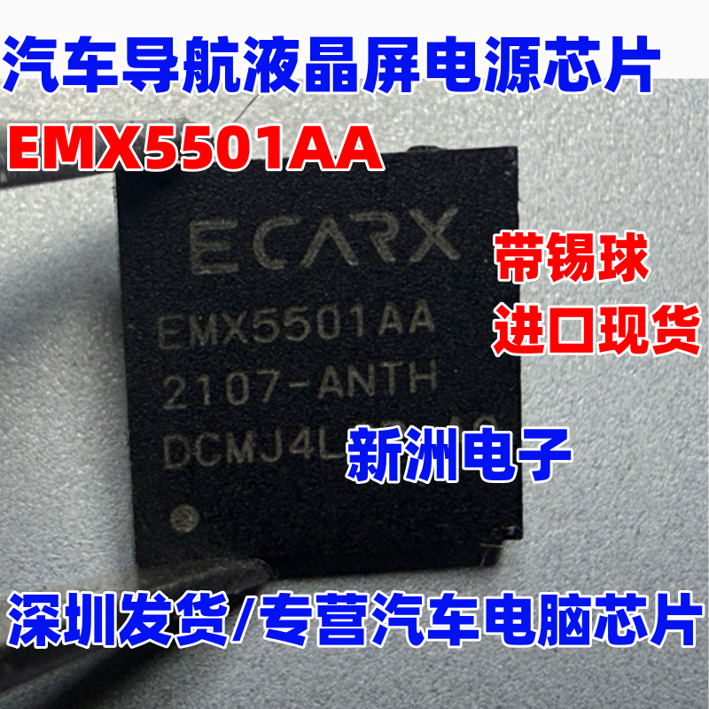 EMX5501AA 适用吉利亿咖通核心板不开机芯片导航液晶屏电源管理IC
