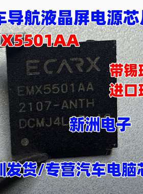 EMX5501AA 适用吉利亿咖通核心板不开机芯片导航液晶屏电源管理IC