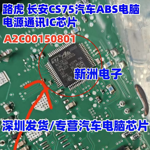 A2C00150801 UAE7BB  汽车ABS电脑板易损电源通讯芯片 全新进口