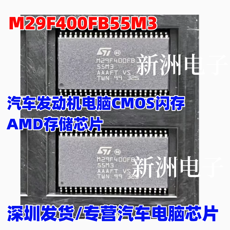 M29F400FB55M3  适用五菱汽车发动机电脑CMOS闪存 AMD存储芯片