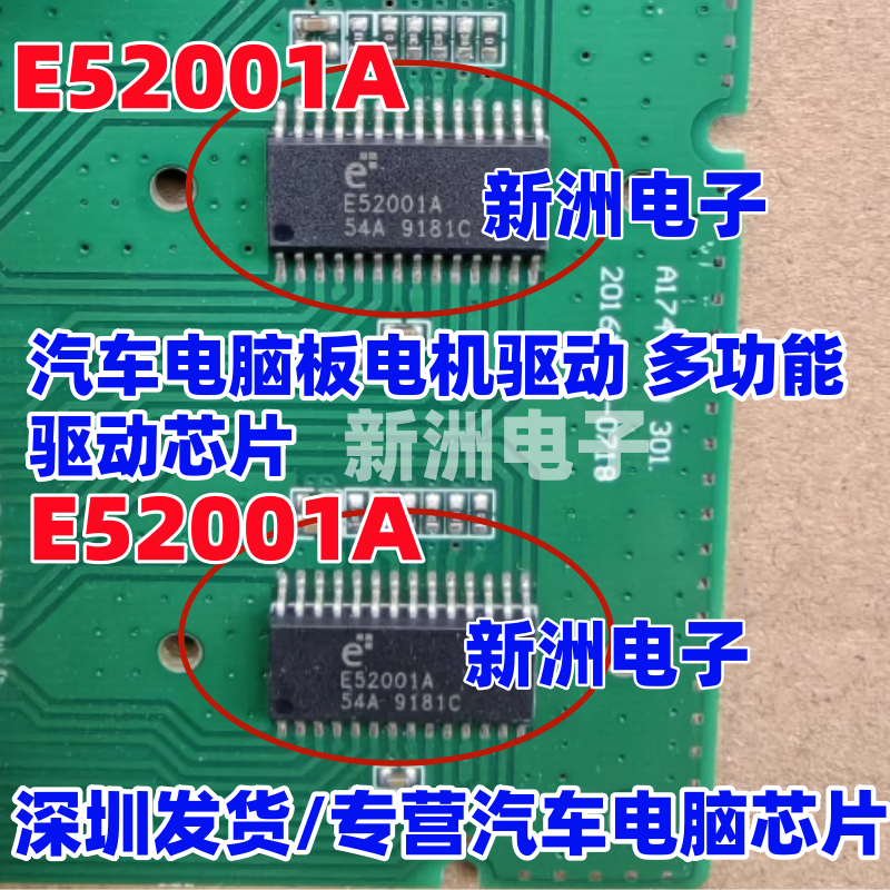 E52001A 汽车空调面板电机驱动芯片 多功能驱动芯片IC