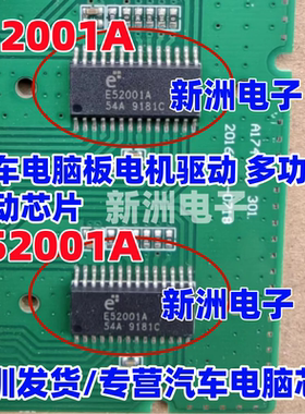 E52001A 汽车空调面板电机驱动芯片 多功能驱动芯片IC