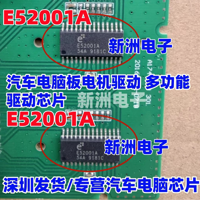 E52001A 汽车空调面板电机驱动芯片 多功能驱动芯片IC 全新进口