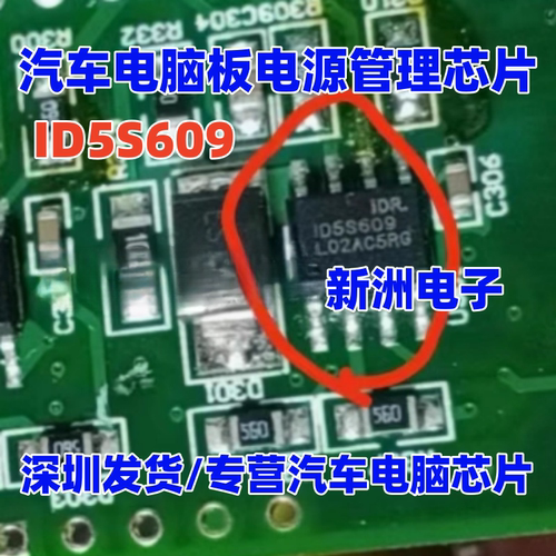 ID5S609 汽车电脑板电源管理芯片 大功率单相全桥驱动芯片