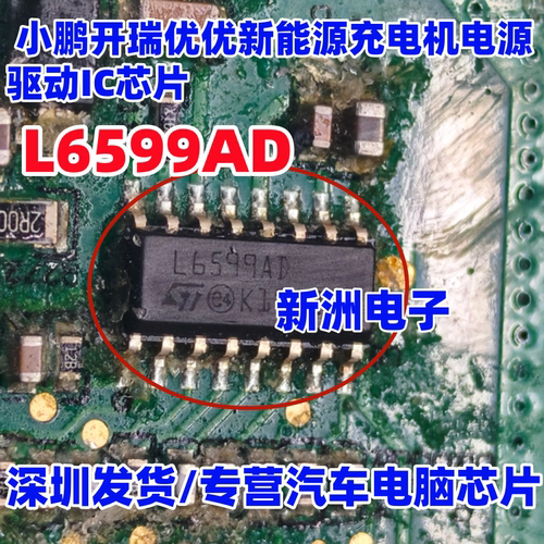L6599D L6599AD 适用小鹏开瑞优优新能源充电机电源驱动IC芯片SOP