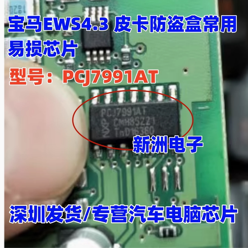 PCJ7991ATEWS4.3皮卡防盗盒
