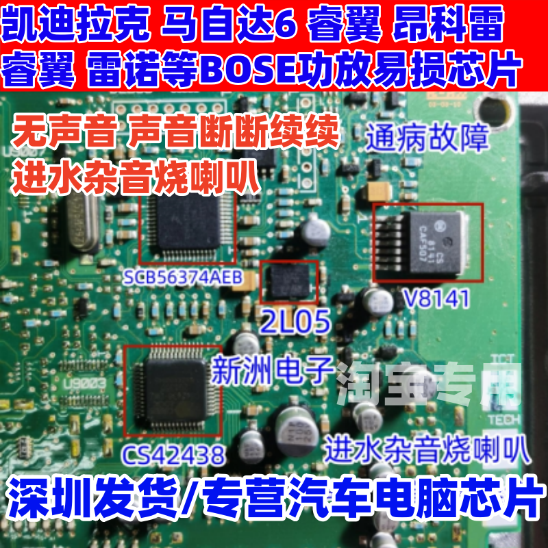 SCB56374 V8141 2L05 CS42438适用凯迪拉克 马6 昂科雷 功放芯片