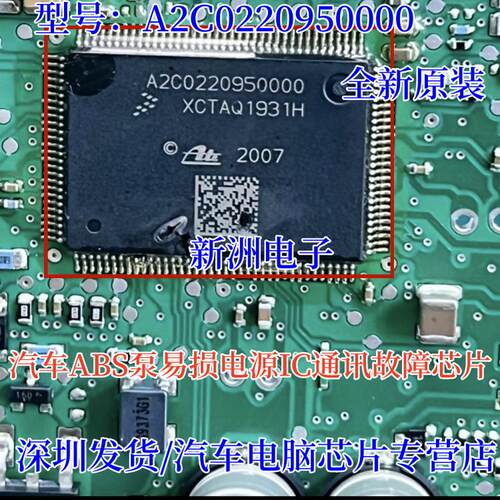 A2C0220950000 适用本田宝马汽车ABS易损电源通讯芯片 原厂全新