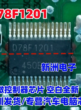 D78F1201  UPD78F1201 UPD78F1201MC 微控制器  原装正品 现货
