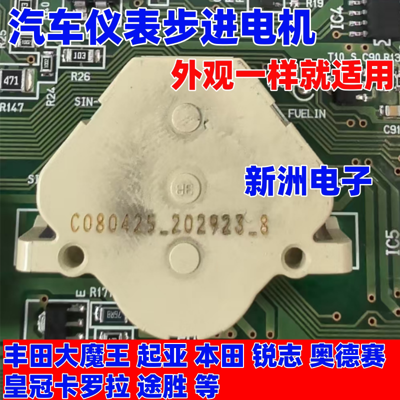 适用丰田大魔王 起亚本田锐志奥德赛 皇冠卡罗拉途胜汽车仪表电机