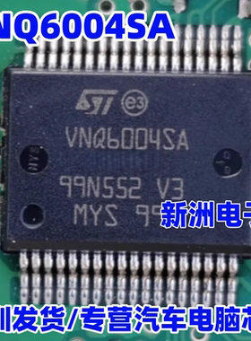 VNQ6004SA 适用大众J519 桑塔纳 捷达 汽车电脑板转向灯芯片