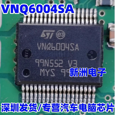VNQ6004SA 适用大众J519 桑塔纳 捷达 汽车电脑板转向灯芯片