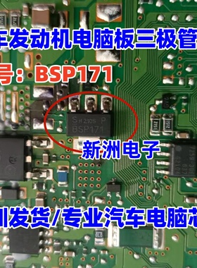 BSP171 BSP171P 汽车发动机电脑板三极管芯片SOT223-3脚 全新现货
