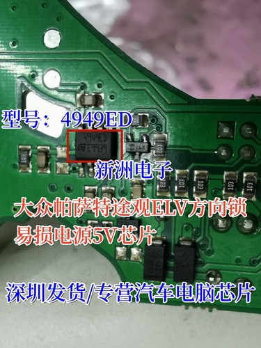 L4949ED 4949ED 适用大众途观速腾方向锁ELV电源5V芯片 全新原装