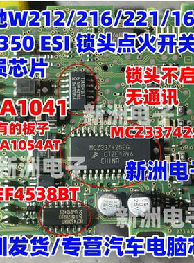 TJA1054AT MCZ33742SEG 适用奔驰W212 216 221 164锁头不通讯芯片