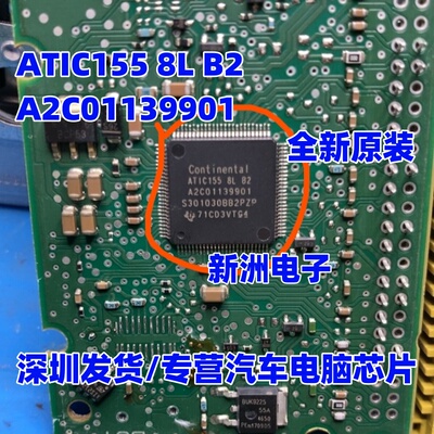ATIC155 8L B2 A2C01139901 汽车气囊电脑板芯片 全新原装 正品