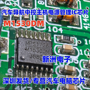 M1530DM 汽车导航中控主机电源管理IC芯片