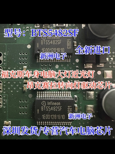 BTS5482SF 适用福特福克斯大灯近光灯 马自达昂克赛拉转向灯芯片