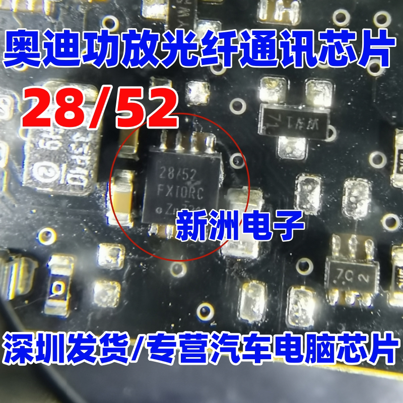 28/52 TJA1028/52 TJA1028TK 适用奥迪功放光纤汽车通讯芯片 QFN8