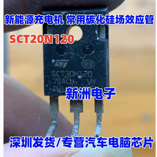 SCT20N120 新能源汽车充电机碳化硅 MOS场效应管 进口拆机测量好