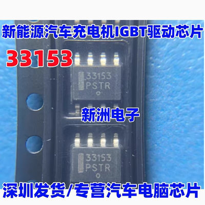 33153 MC33153DR2G 新能源汽车充电机IGBT驱动芯片