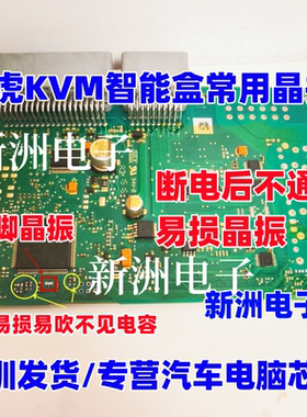 适用路虎KVM智能盒模块常用易损晶振3脚  旁的电容 全新原装