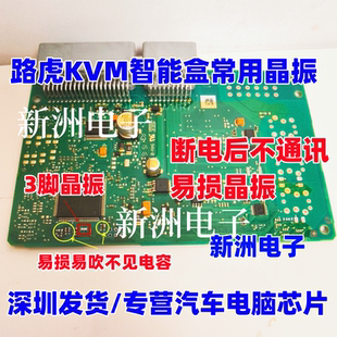 适用路虎KVM智能盒模块常用易损晶振3脚  旁的电容 全新原装
