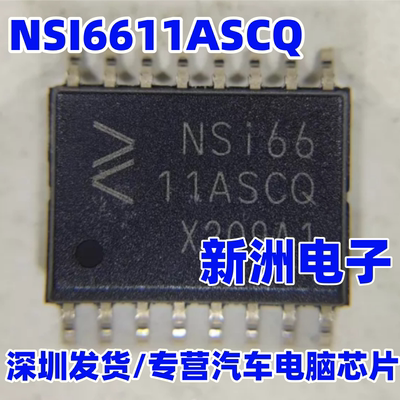 NSI6611ASCQ 适用埃安新能源电机驱动栅极驱动IC芯片SOP16脚贴片