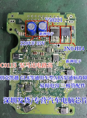 220UF35V V50221 2N04H4适用别克GL8凯越ABS电容泵马达电路高通病