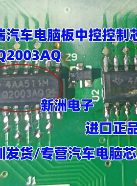 ULQ2003AQ 适用奇瑞 北汽比亚迪BCM 汽车电脑板中控控制芯片