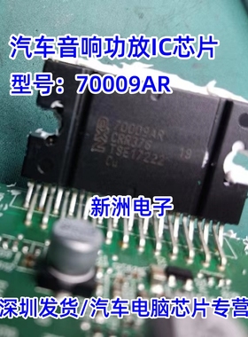 70009AR 适用福尔斯解码芯片 ZIP-27汽车音响功放IC芯片 模块