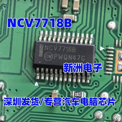NCV7718B NCV7718BDQR2G  汽车电脑板驱动芯片 全新进口