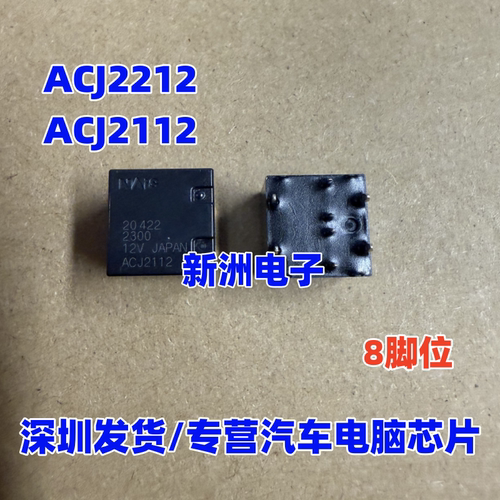 ACJ2212 ACJ2112 12V 适用保时捷帕拉梅拉车身模块后盖故障继电器