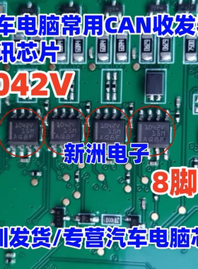 1042V TCAN1042VDRQ1 汽车电脑板CAN收发器通讯芯片 SOP8全新进口