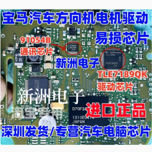 91054B TLE7189QK 适用宝马汽车方向机通讯电机驱动芯片 原厂全新