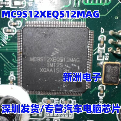 MC9S12XEQ512MAG 汽车电脑板常用易损CP芯片 进口正品