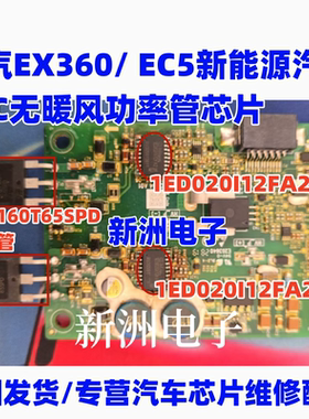 1ED020I12FA2 FGY160T65SPD 适用北汽EX360 EC5新能源PTC无暖风