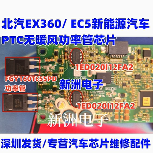 1ED020I12FA2 FGY160T65SPD 适用北汽EX360 EC5新能源PTC无暖风