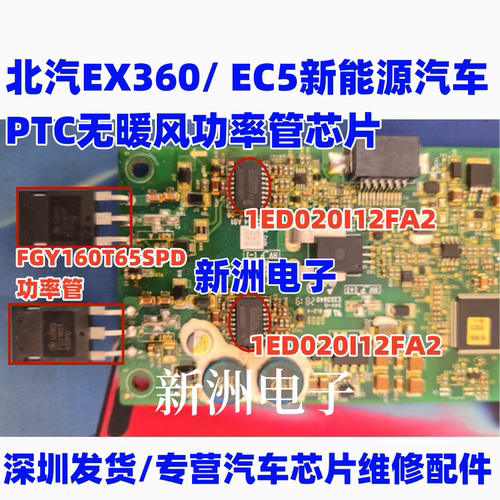 1ED020I12FA2 FGY160T65SPD 适用北汽EX360 EC5新能源PTC无暖风