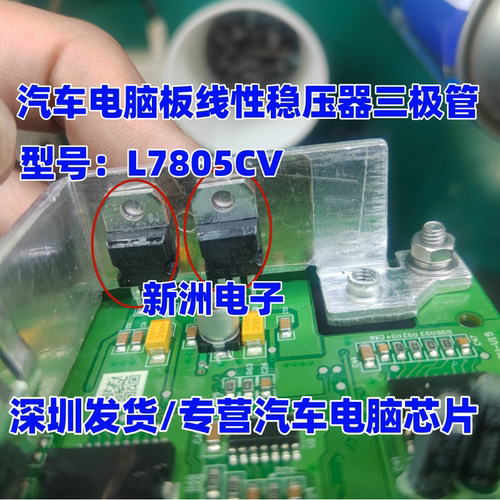 L7805CV L7805 汽车电脑板线性稳压器三极管