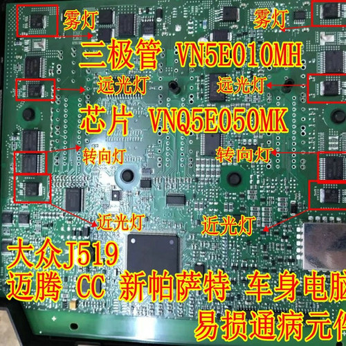 VNQ5E050MK 适用大众J519车身电脑BCM途观新帕萨特转向灯芯片全新